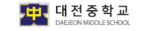 대전중학교